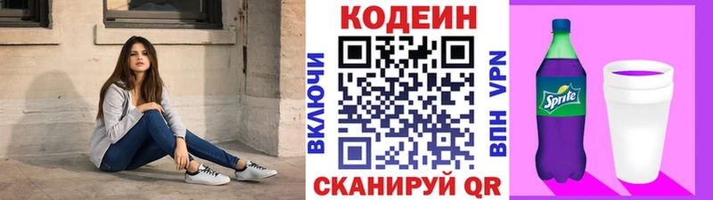 Codein Purple Drank  Каменногорск 